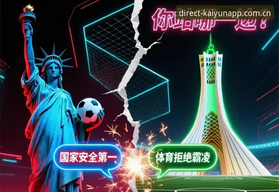 世界杯观赛签证受阻？开yunApp赛事信息使用教程助您实时追踪约旦队动态